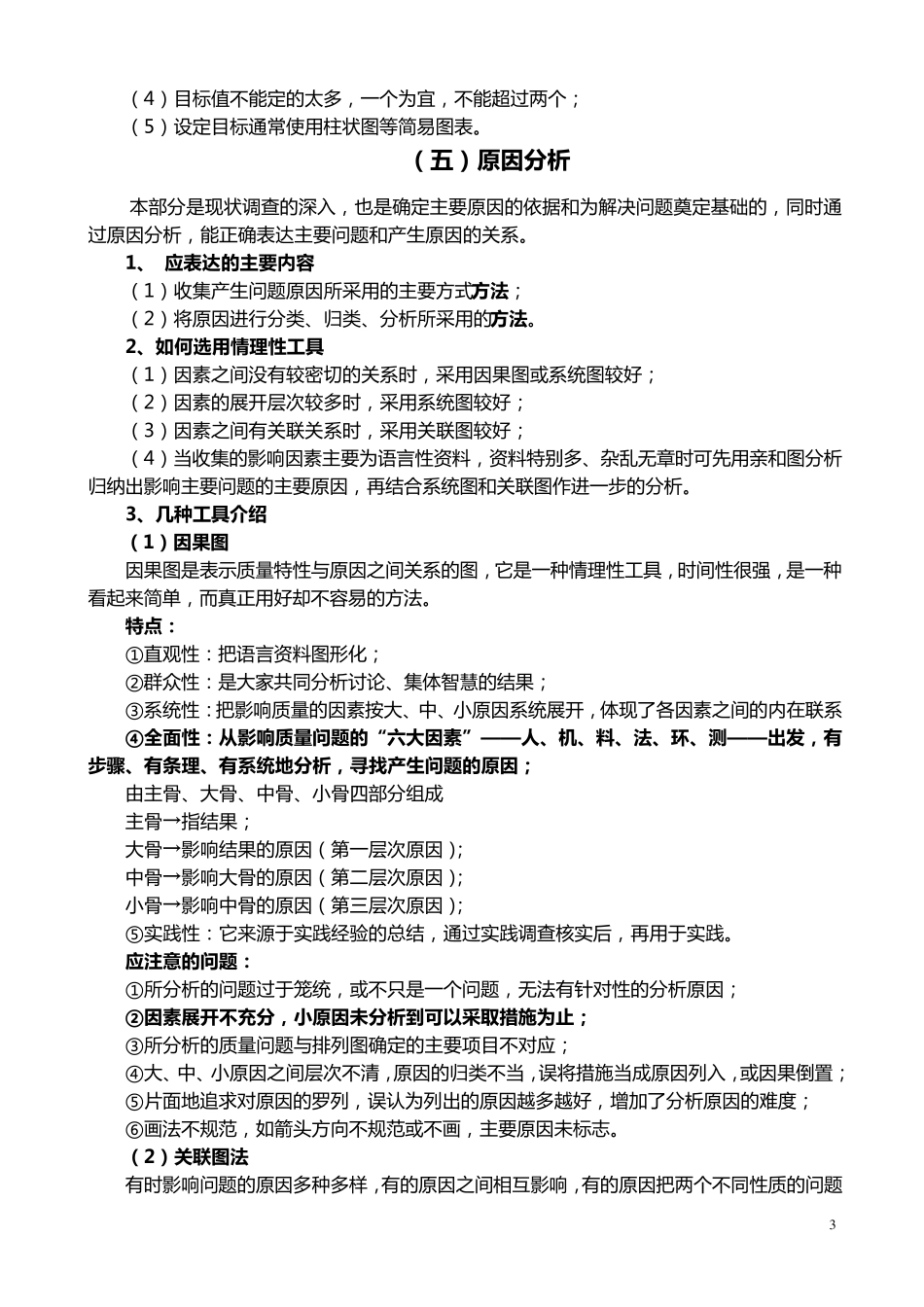 QC成果报告编写指南_第3页