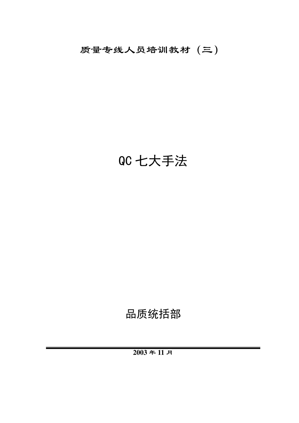 QC新旧七大手法_第1页