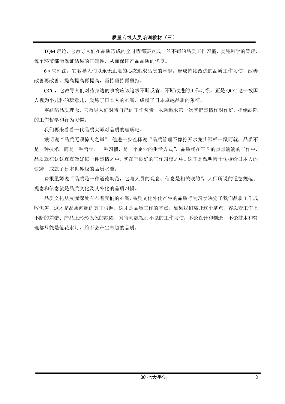 QC新旧七大手法_第3页
