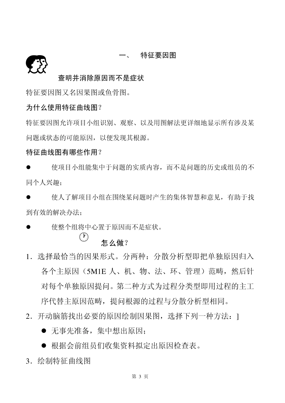 QC现代管理工具指南_第3页