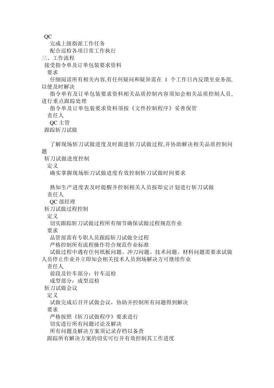 QC管理制度_第2页