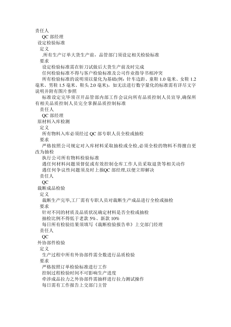 QC管理制度_第3页