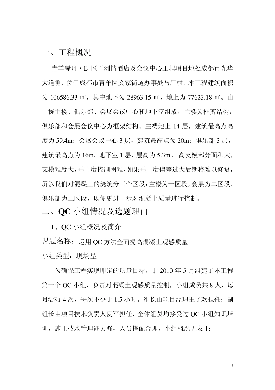 QC混凝土质量控制_第2页