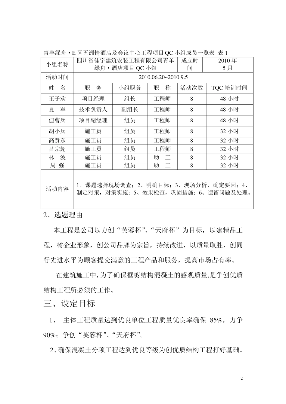 QC混凝土质量控制_第3页