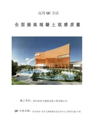 QC混凝土质量控制