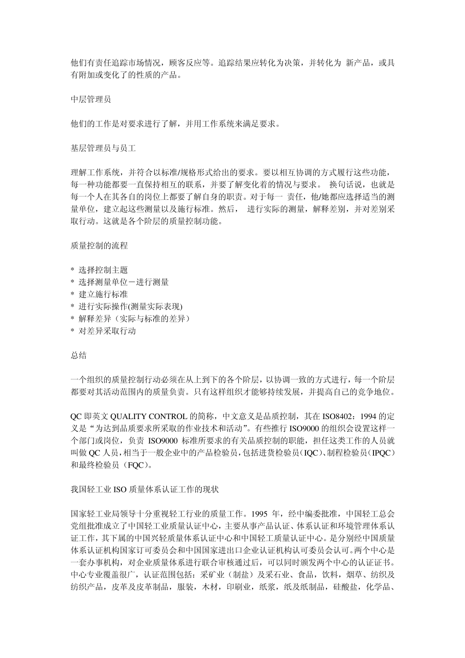 QC质量控制_第2页