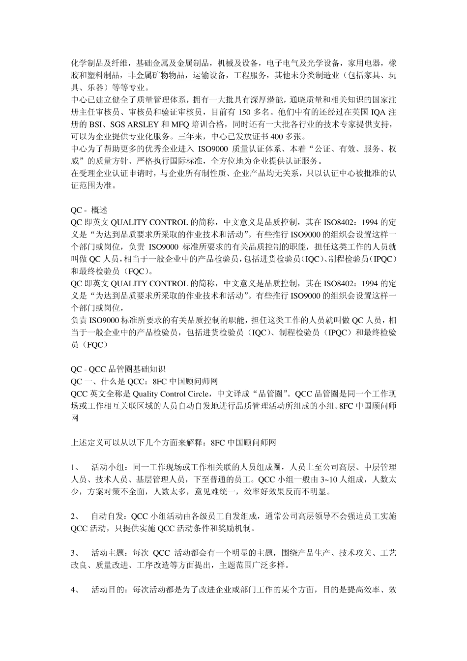 QC质量控制_第3页