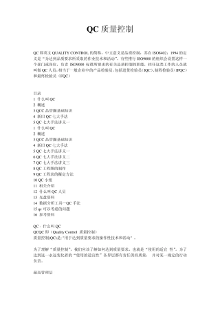 QC质量控制