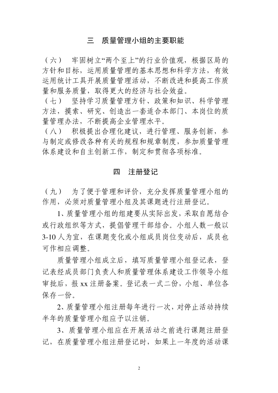 QC质量管理小组活动管理办法_第2页