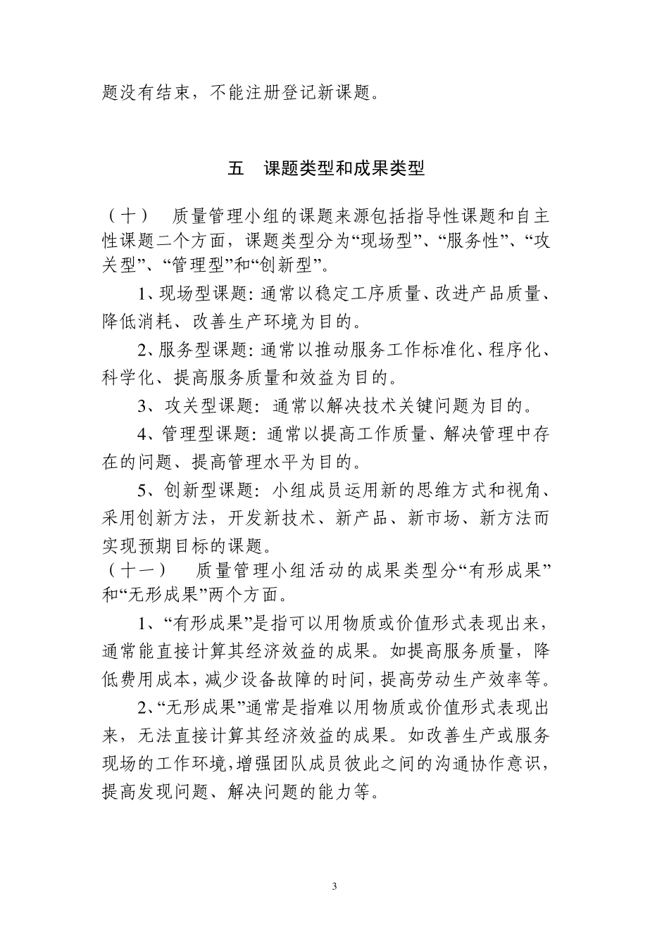 QC质量管理小组活动管理办法_第3页