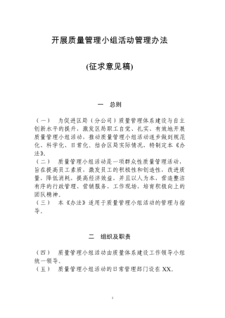 QC质量管理小组活动管理办法