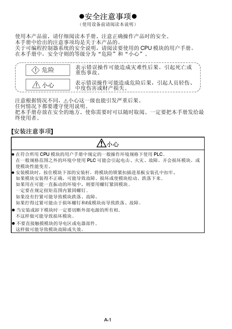 QD75PQD75D定位模块用户手册(硬件篇)_第2页