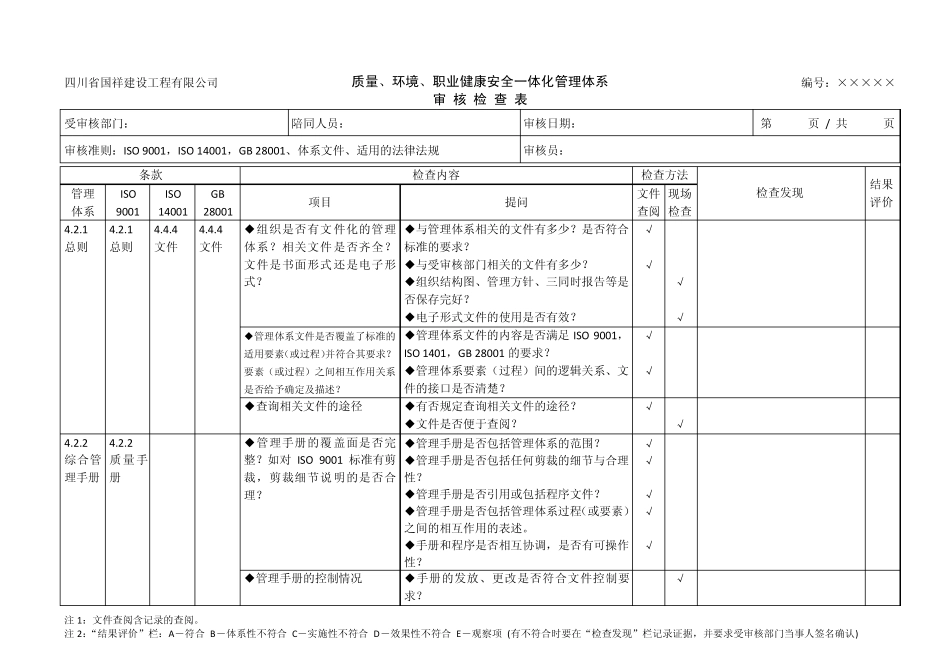 QES管理体系审核检查表_第1页