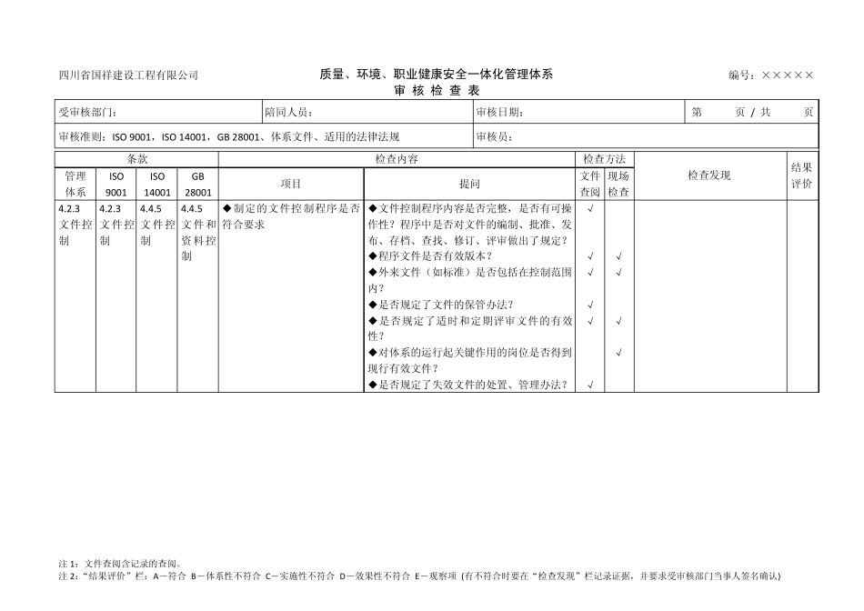 QES管理体系审核检查表_第2页