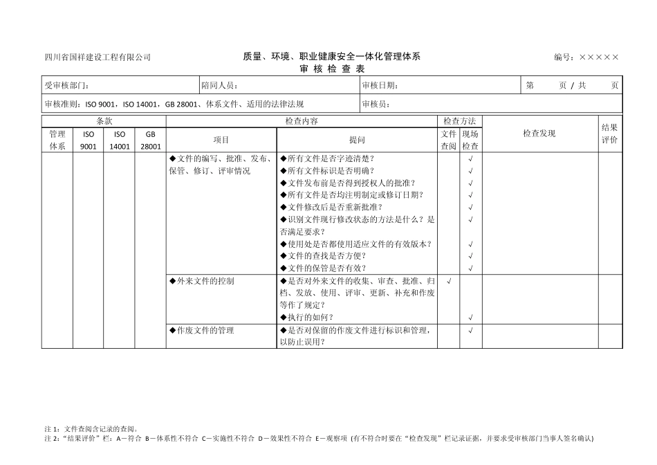 QES管理体系审核检查表_第3页
