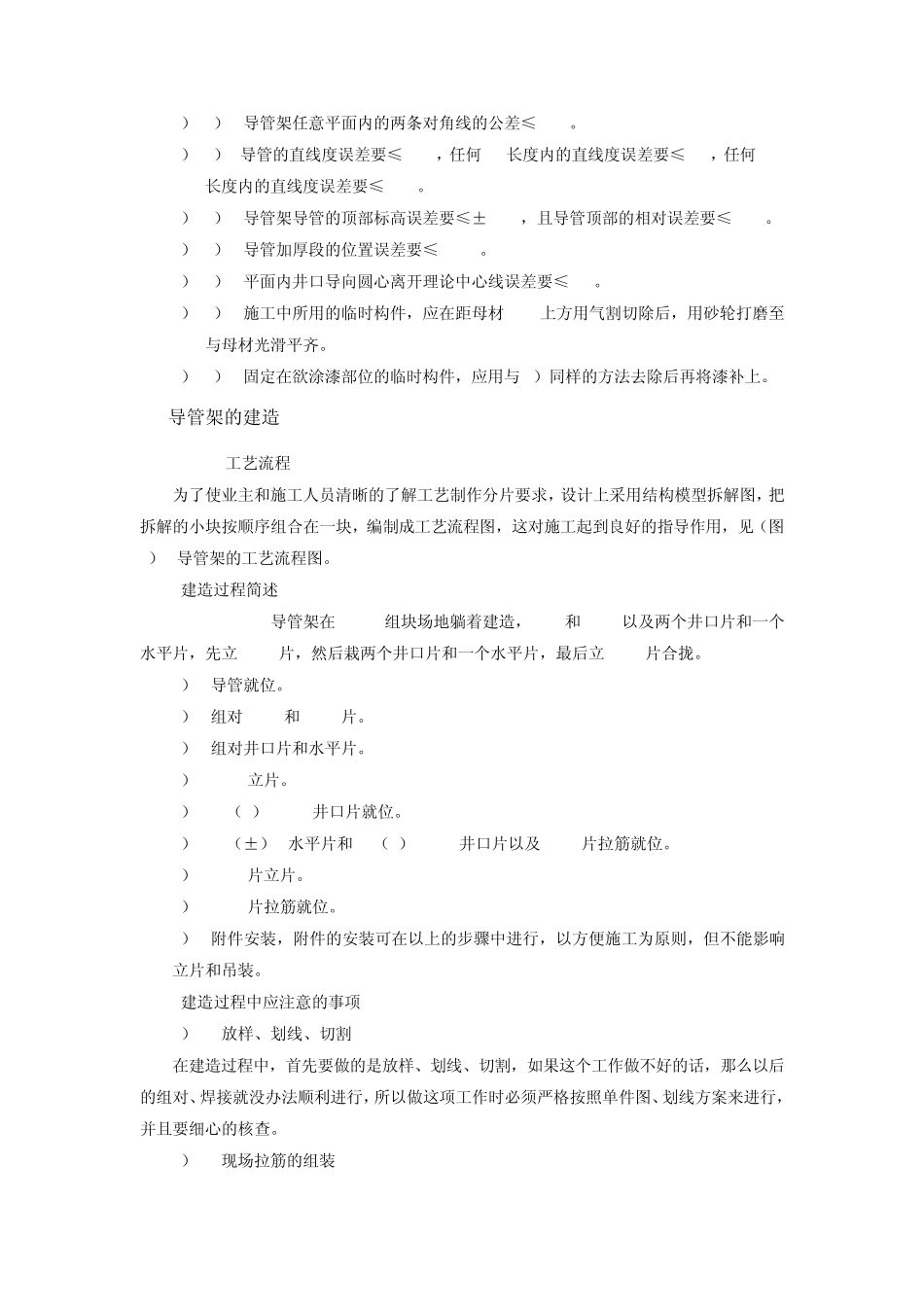 QHD326C导管架的建造与CAD技术_第2页