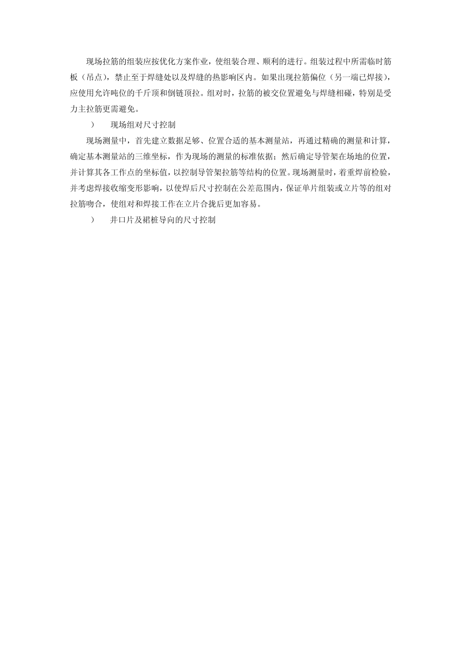 QHD326C导管架的建造与CAD技术_第3页