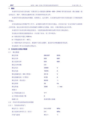 QFSN6002YHG型汽轮发电机使用说明书
