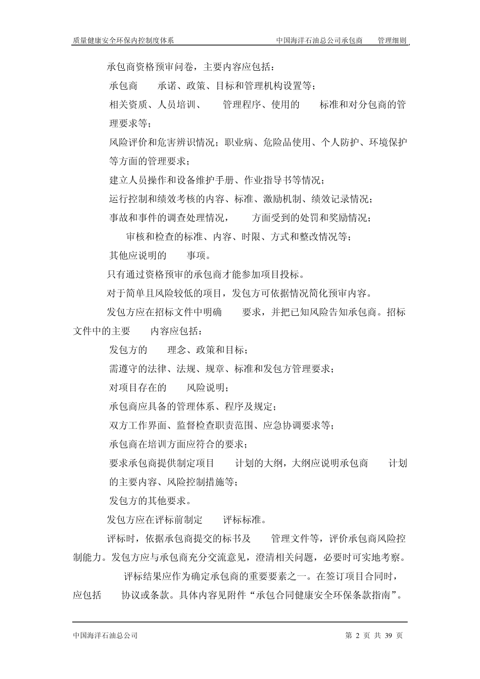 QHSE011101承包商HSE管理细则_第2页