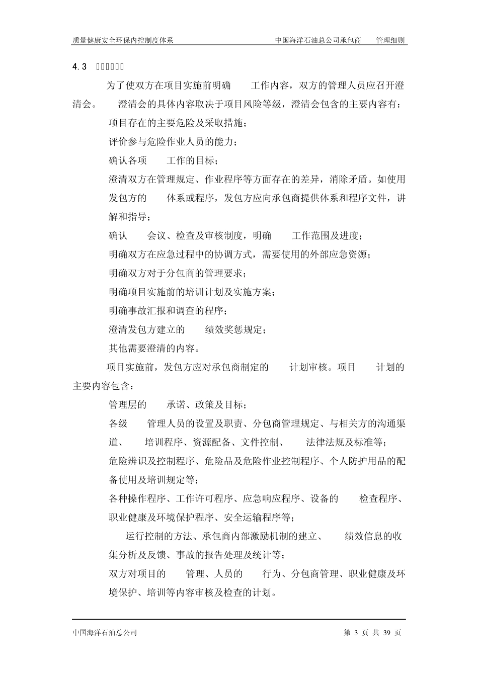 QHSE011101承包商HSE管理细则_第3页