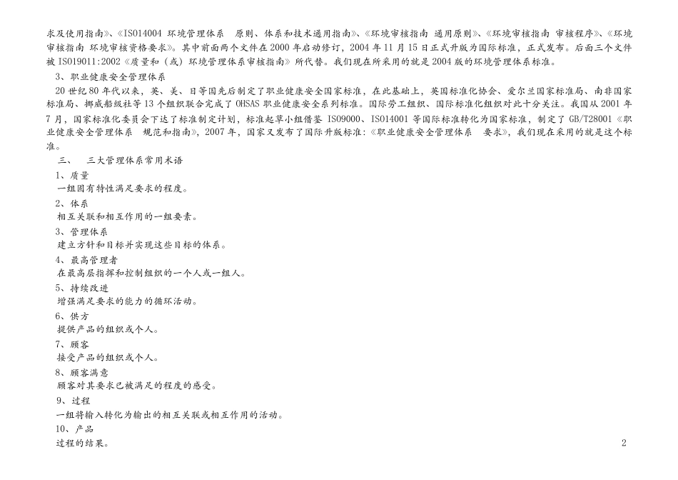 QHSE管理体系标准基础知识教材_第2页