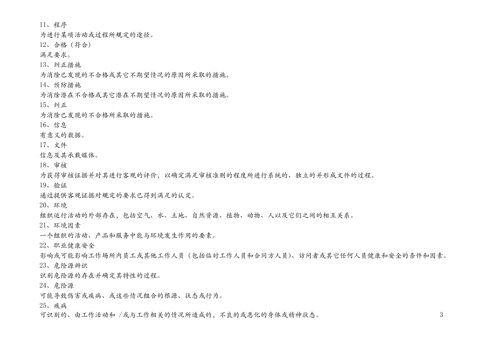 QHSE管理体系标准基础知识教材_第3页
