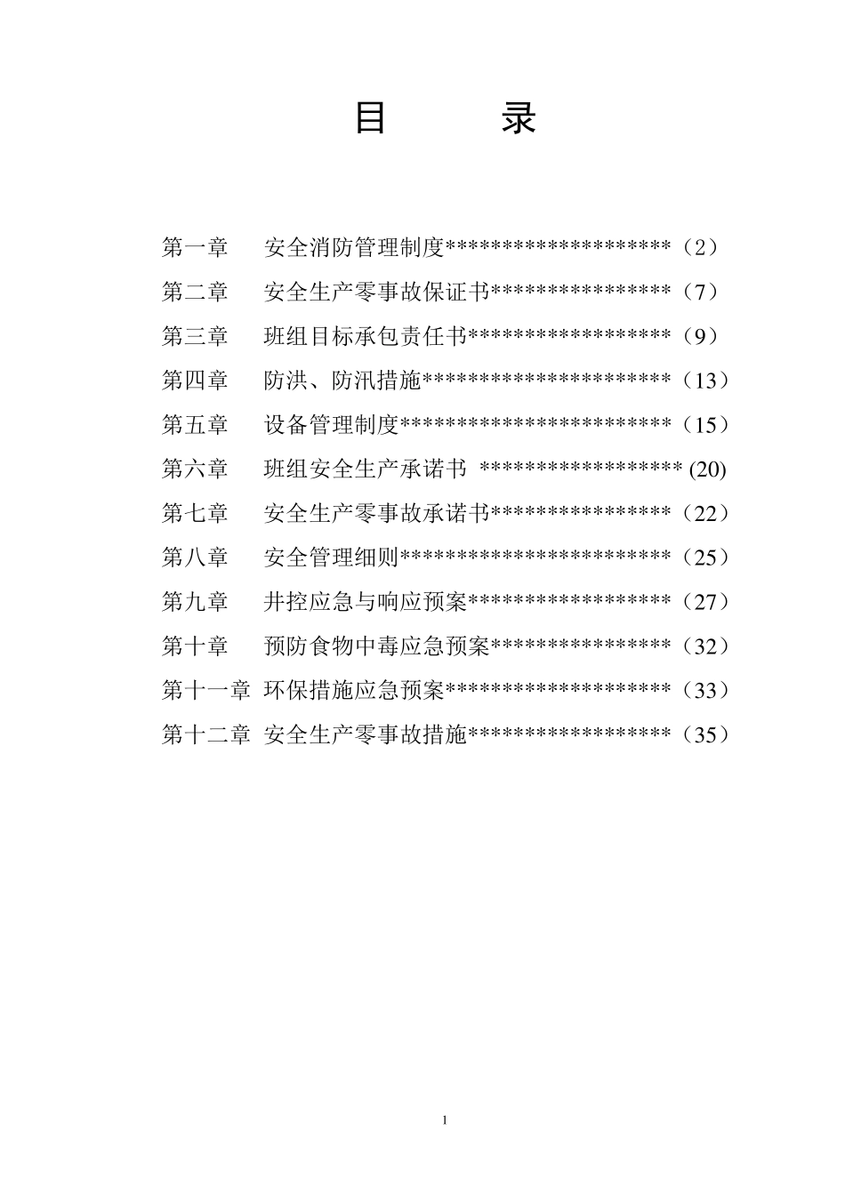 QHSE管理制度_第2页