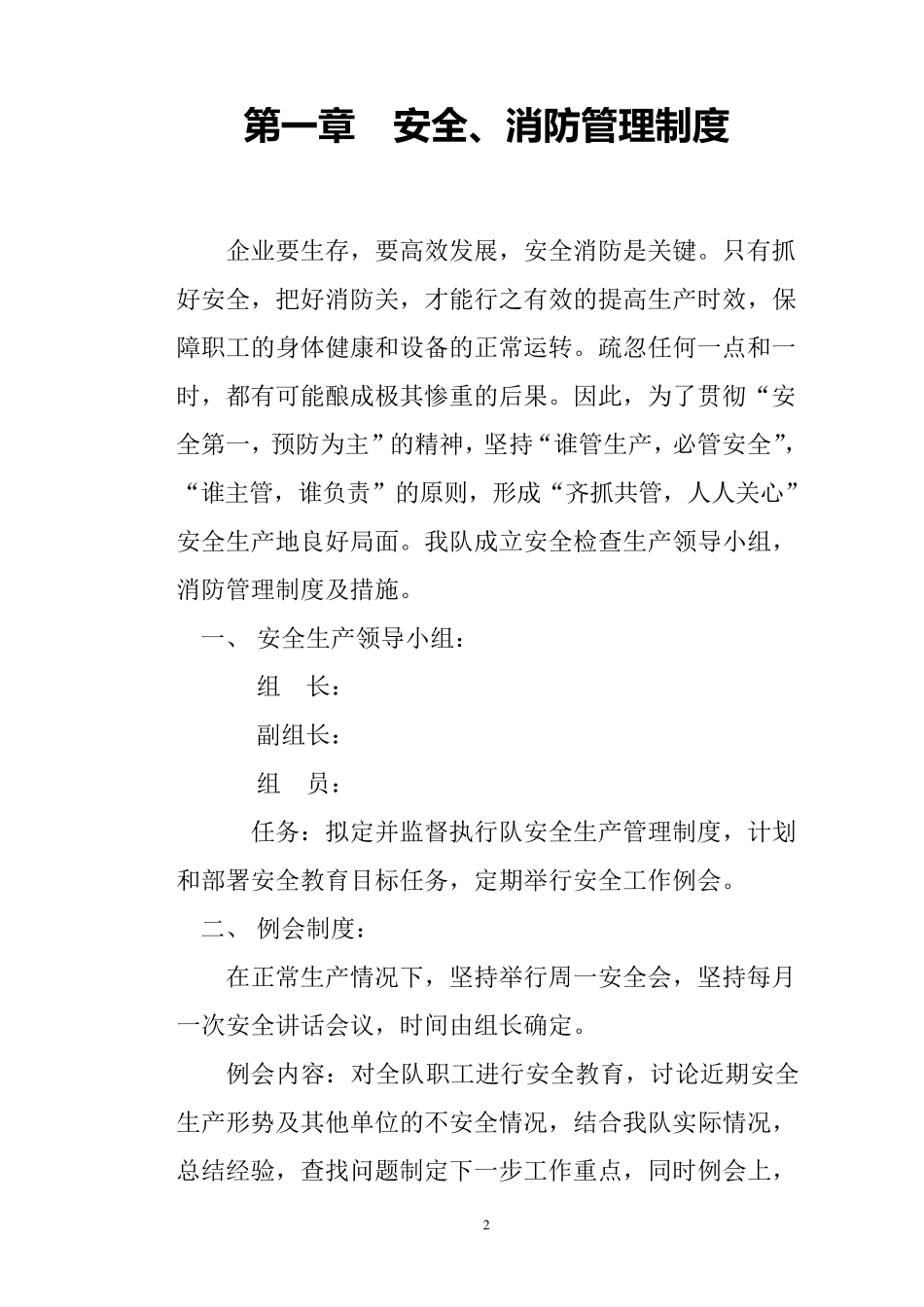 QHSE管理制度_第3页