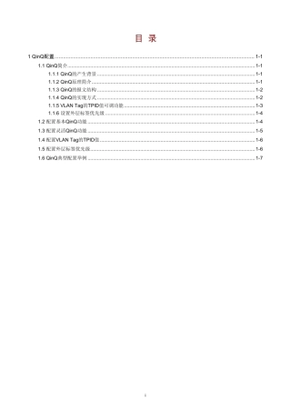 QinQ配置