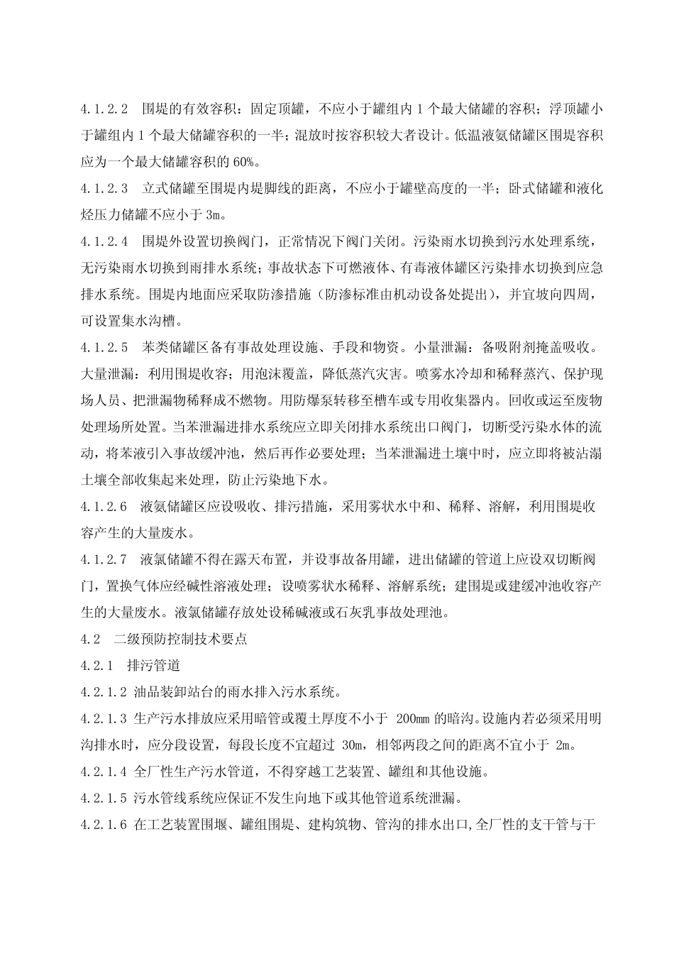 QJDSH132006防止水体环境污染预防控制措施_第3页