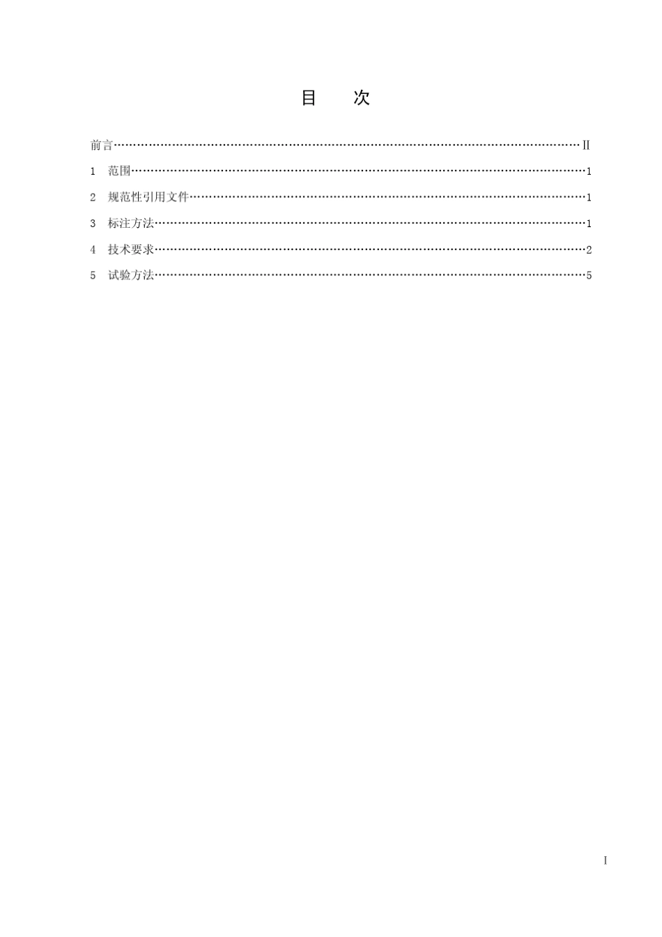 QJLJ1250102010汽车用三元乙丙橡胶(EPDM)材料_第2页