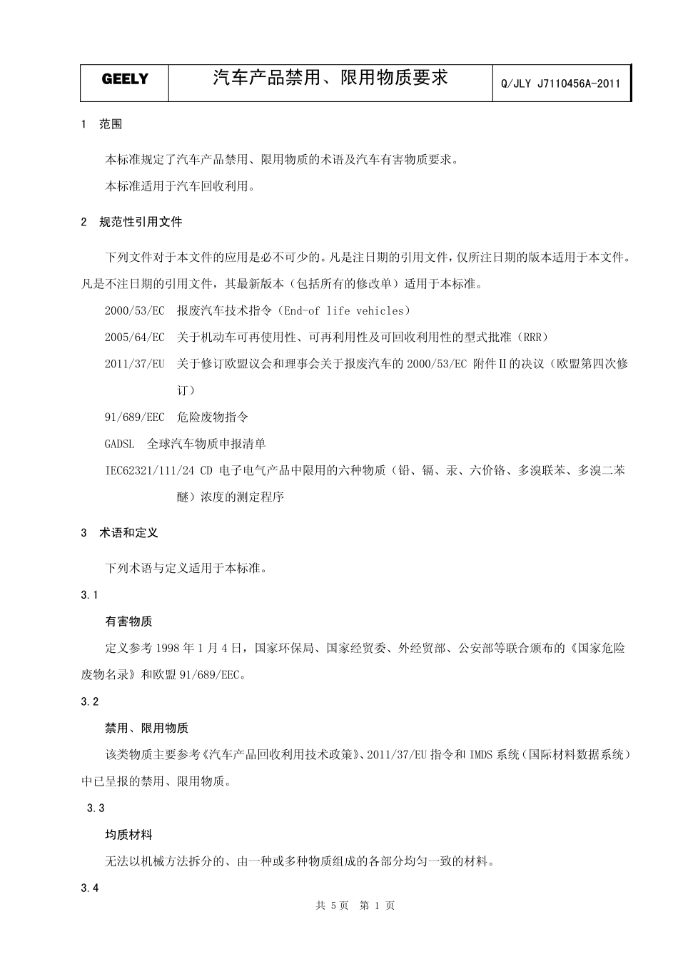 QJLYJ7110456A2011_第3页