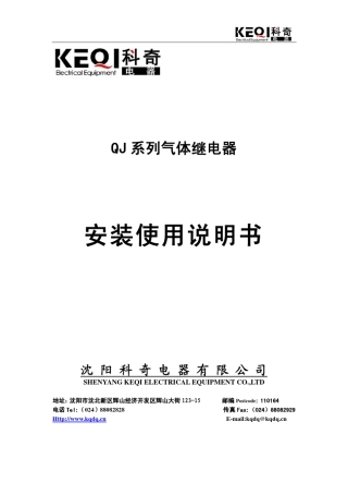 QJ系列气体继电器