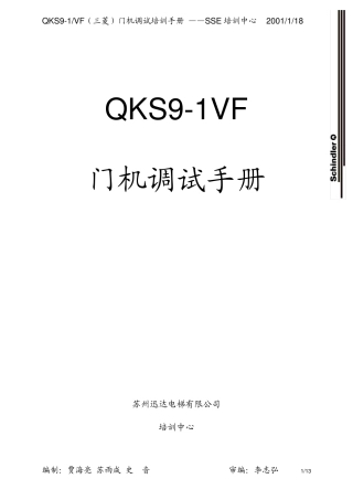 QKS91VF门机原理及调试方法