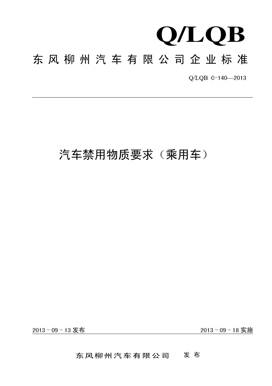 QLQBC1402013汽车禁用物质要求(乘用车)_第1页