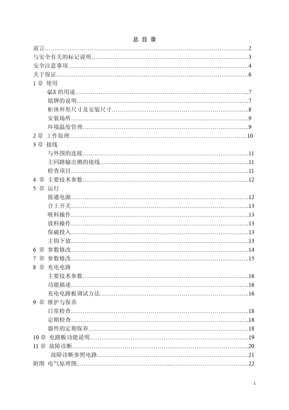 QLK系列电磁吸盘无触点说明书_第2页