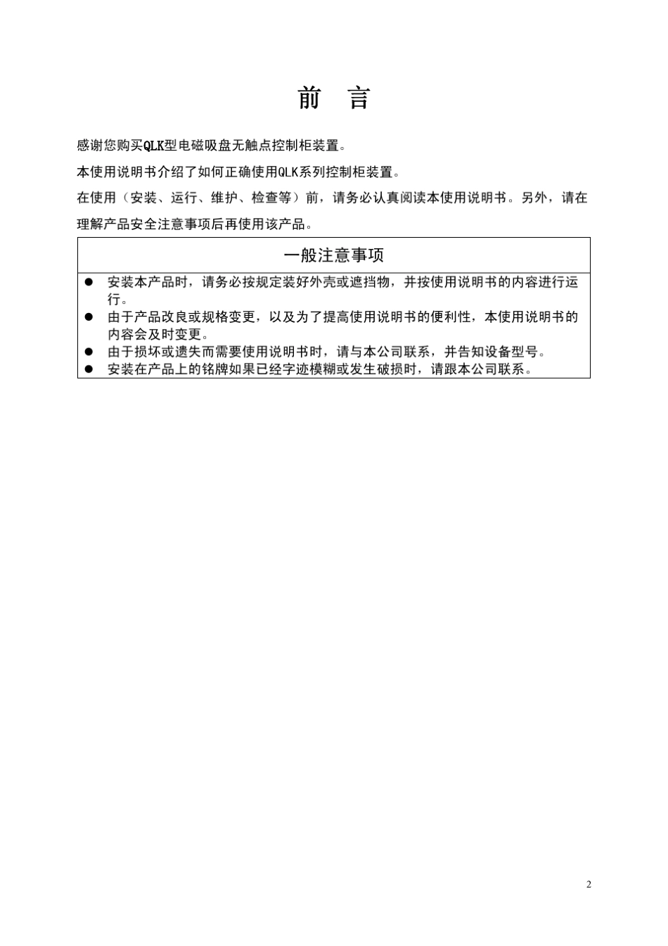 QLK系列电磁吸盘无触点说明书_第3页