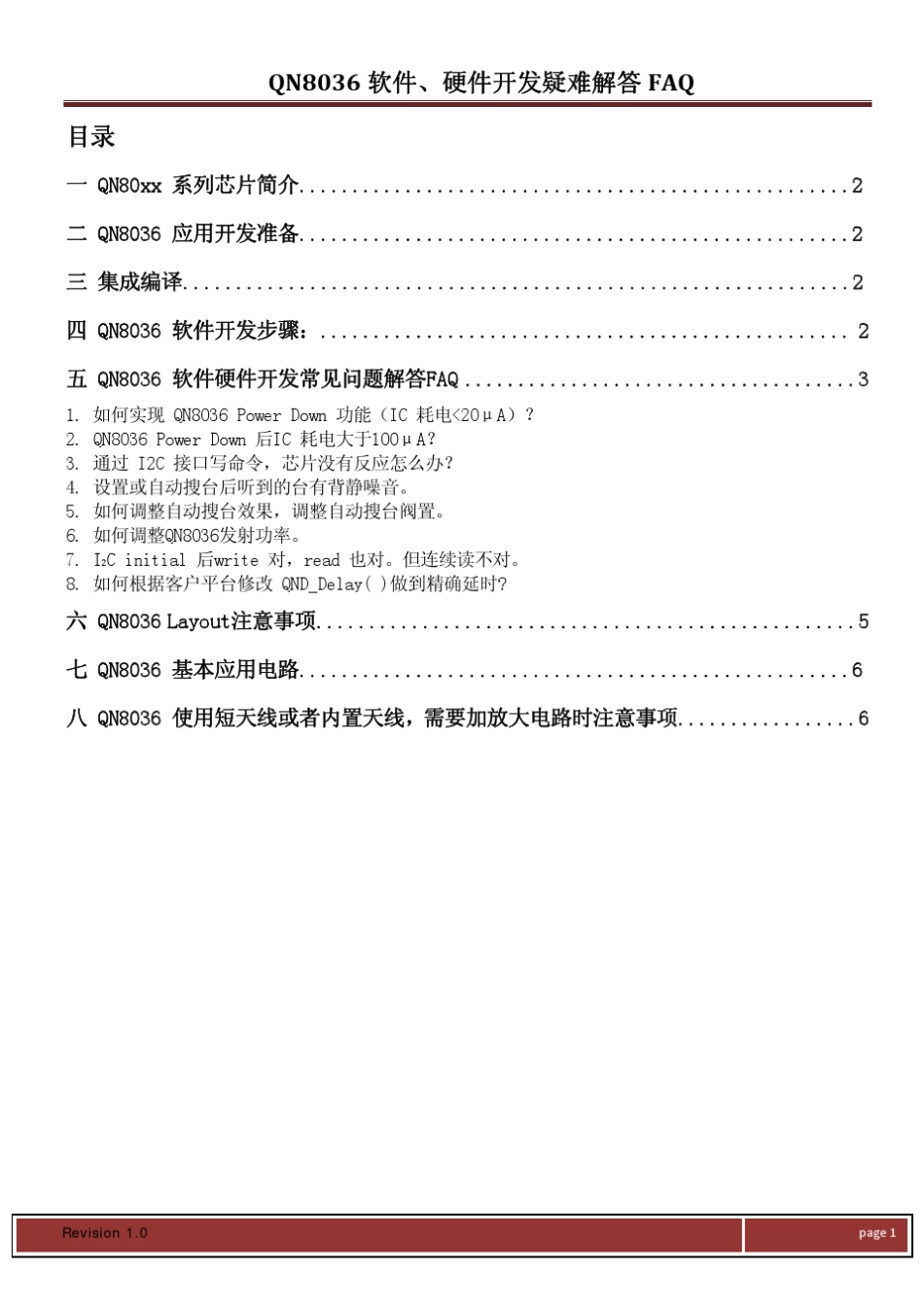 Qn8036软件硬件开发疑难解答FAQ_v1_第1页