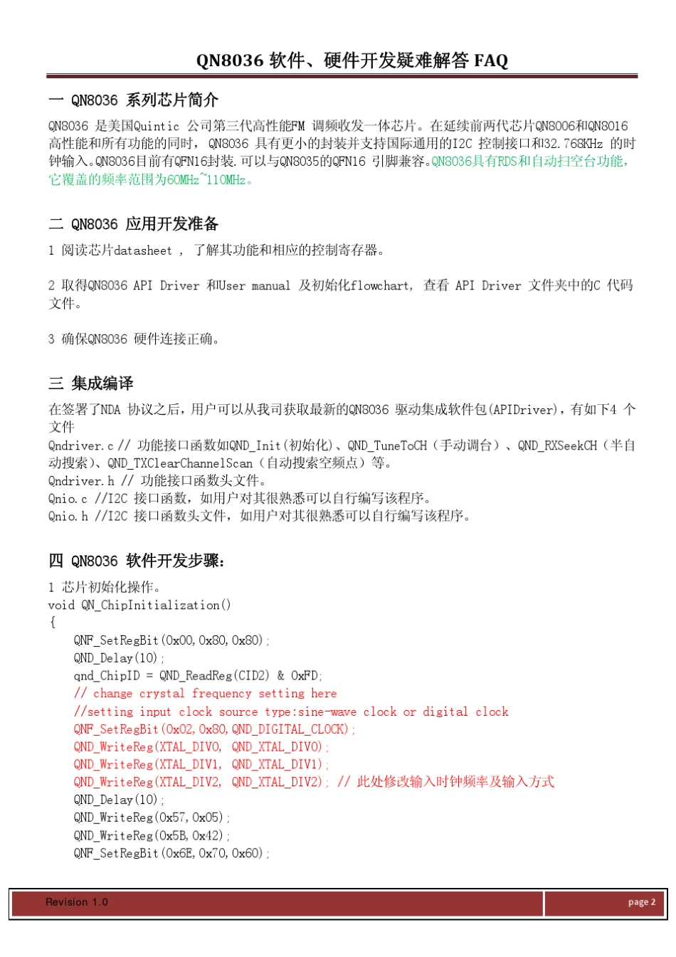 Qn8036软件硬件开发疑难解答FAQ_v1_第2页