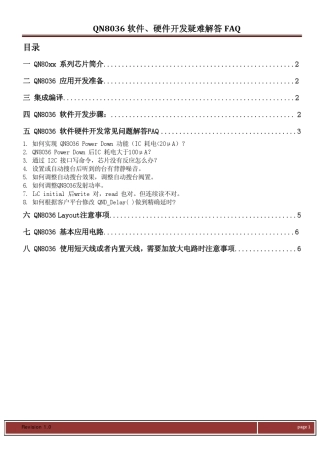 Qn8036软件硬件开发疑难解答FAQ_v1