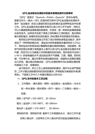 QPQ盐浴复合处理技术的基本原理及操作注意事项