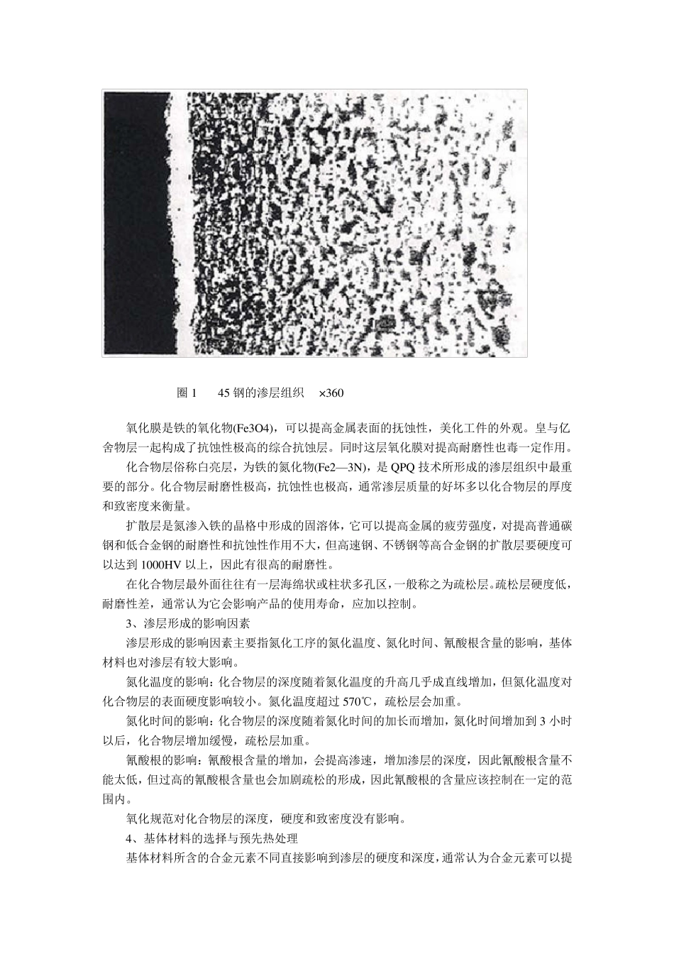QPQ盐浴氮化复合处理技术在机械易损件及工业易损件上的应用_第3页