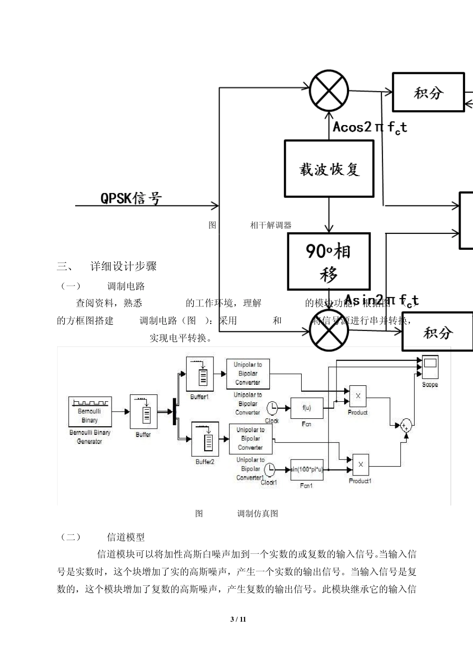 QPSK调制解调的simulink仿真_第3页