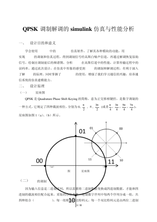 QPSK调制解调的simulink仿真