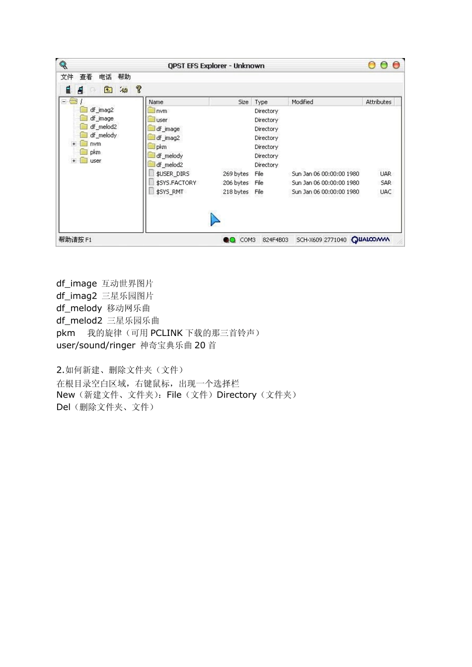 QPST应用祥解,很详细的已经成功使用了_第2页