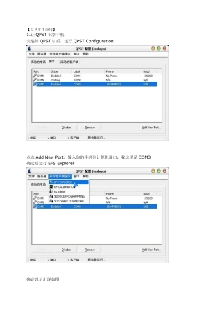 QPST应用祥解,很详细的已经成功使用了