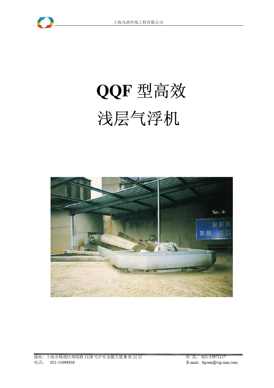 QQF浅层气浮_第1页