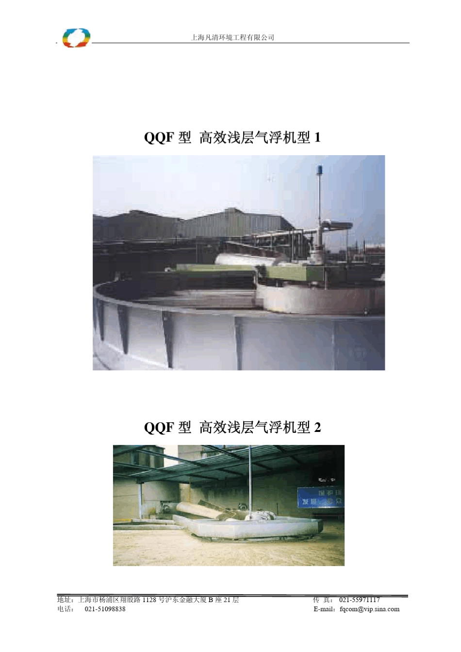 QQF浅层气浮_第3页
