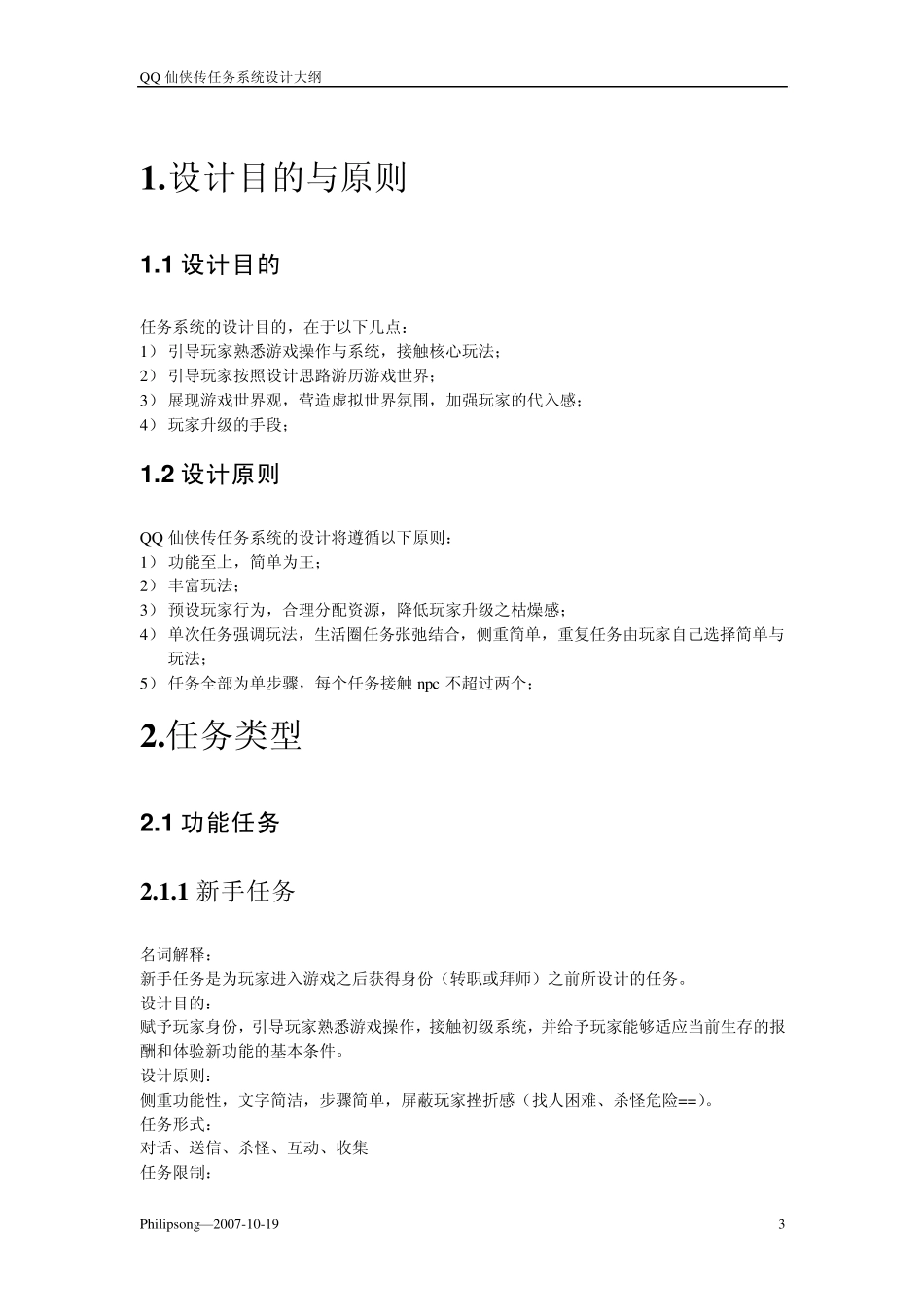 QQ仙侠传_任务系统设计大纲v0.2_第3页