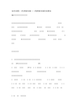 QQ代理服务器的设置